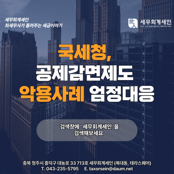 세무회계세인 이미지