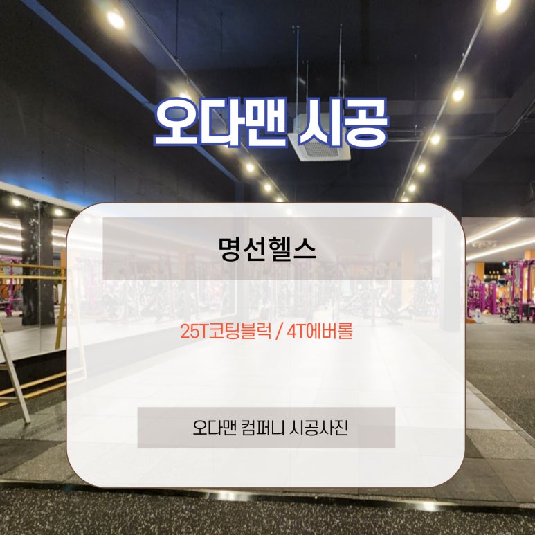 명선헬스 이미지