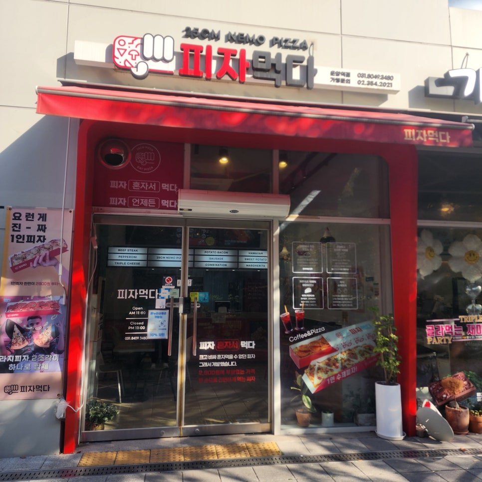 피자먹다 김포운양점 이미지