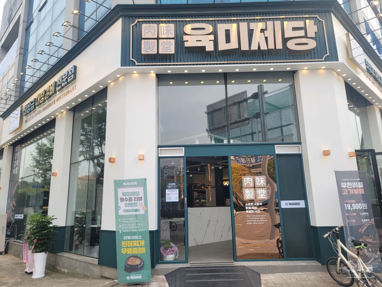 육미제당인천 이미지