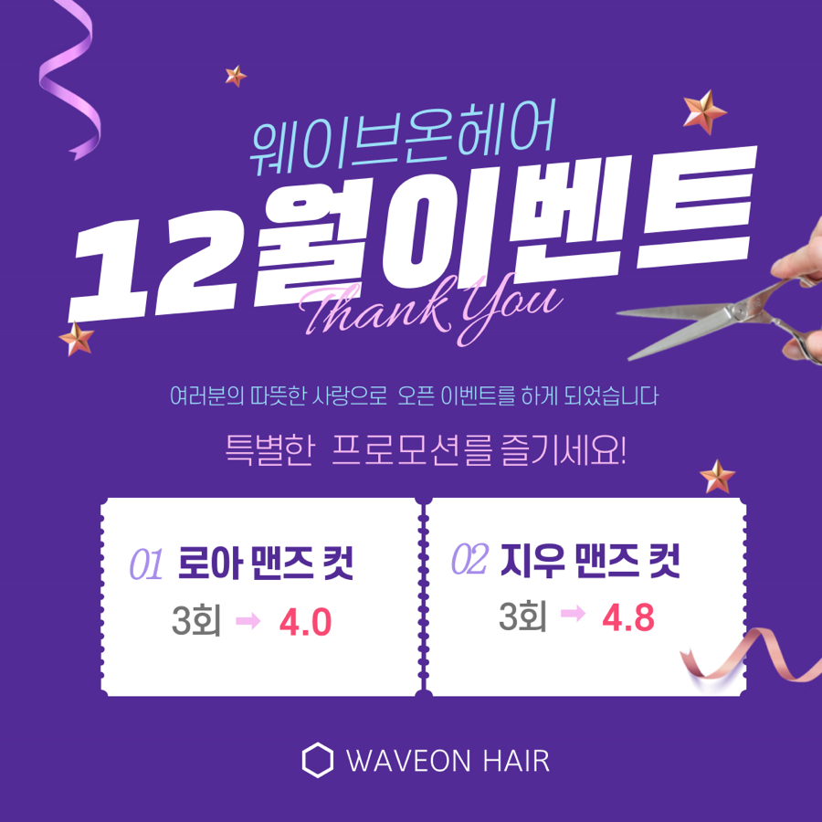 웨이브온헤어 이미지