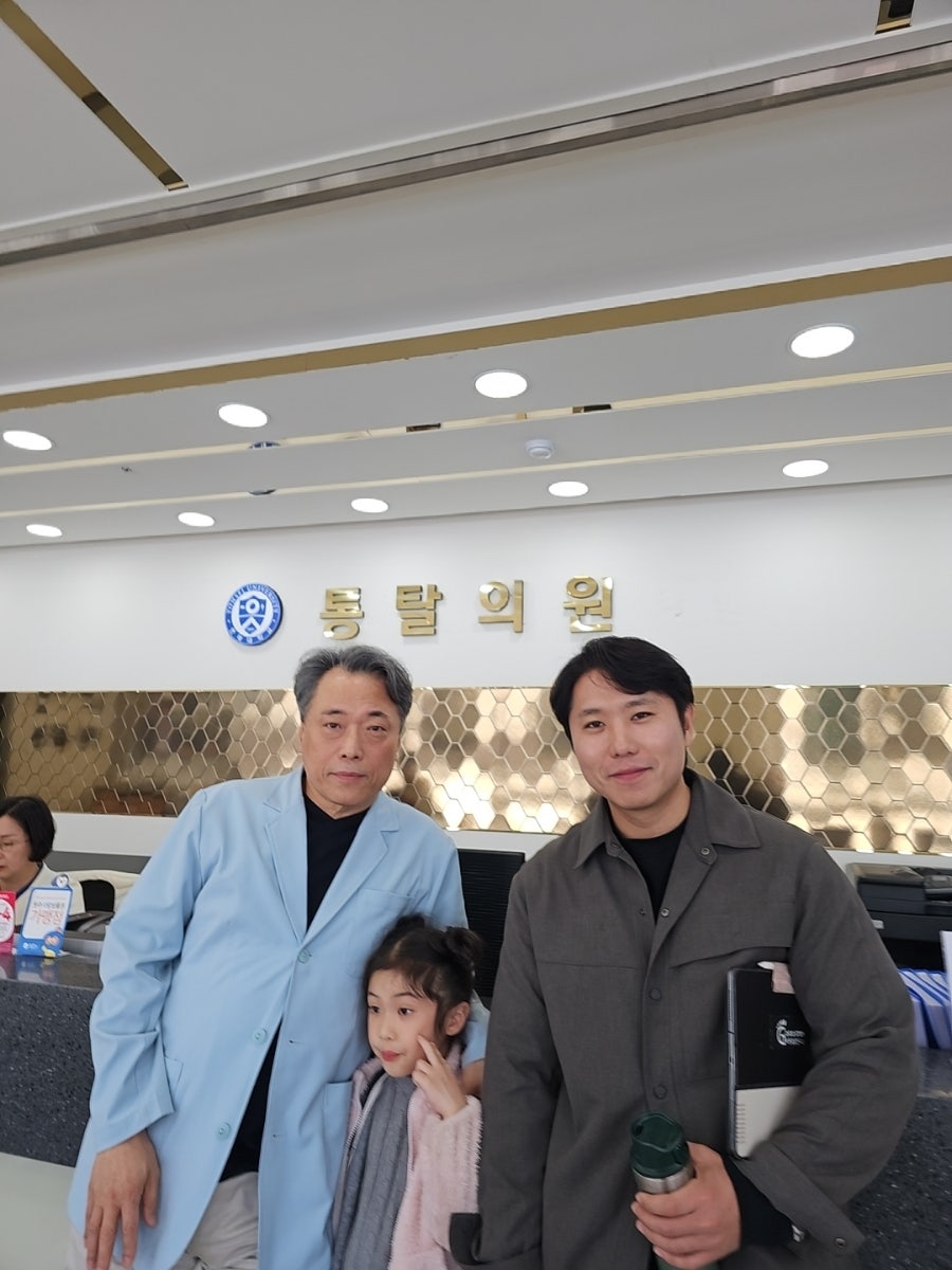 통탈의원 이미지