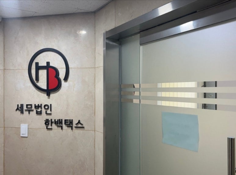세무법인이든 이미지