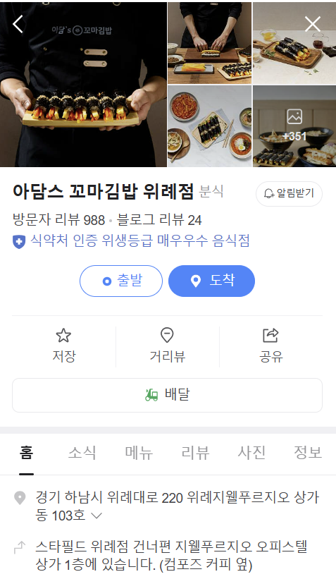 아담s꼬마김밥 이미지