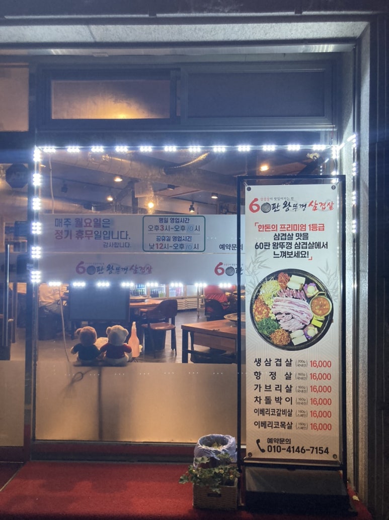 60판왕뚜껑삼겹살 이미지
