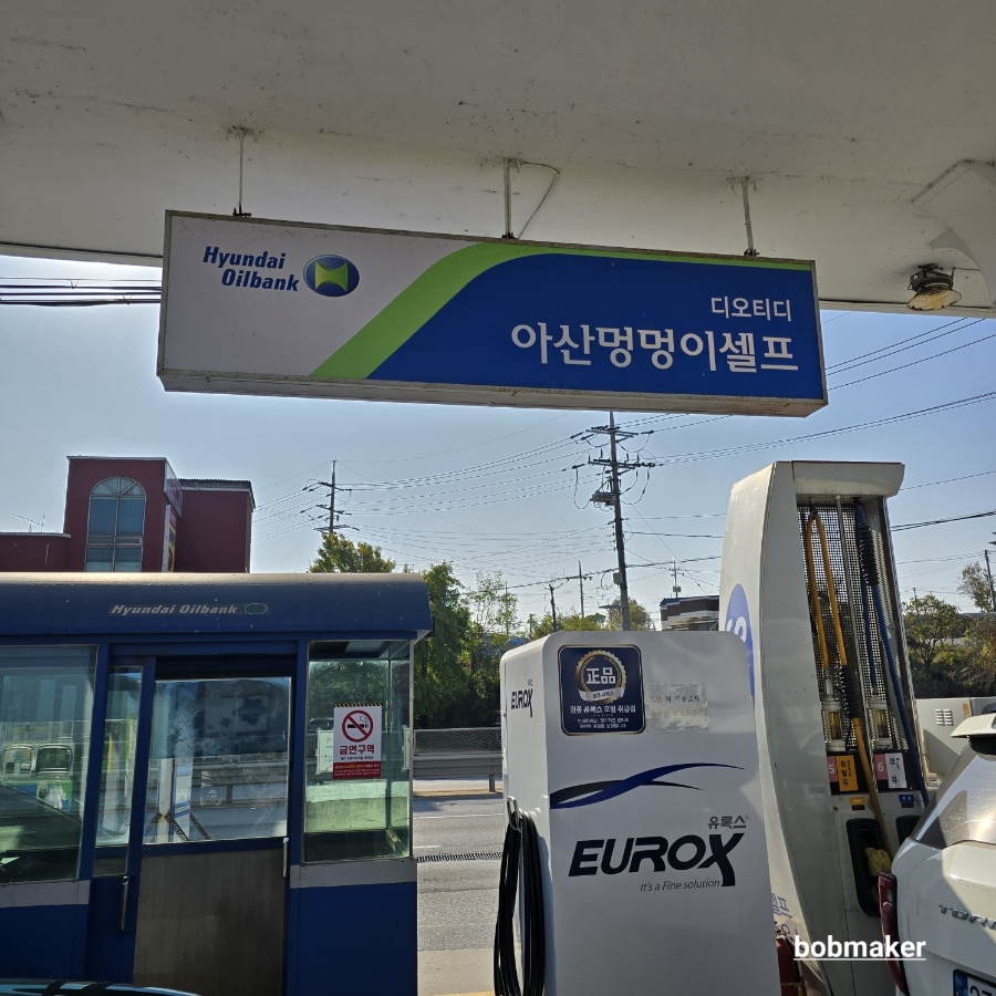 장고항주유소 이미지