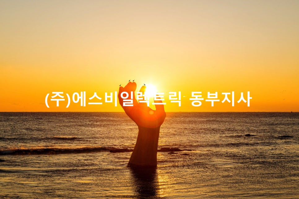 (주)동부에너지 이미지