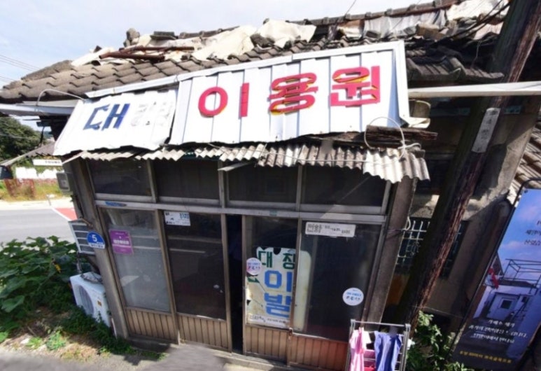 동구이용원 이미지