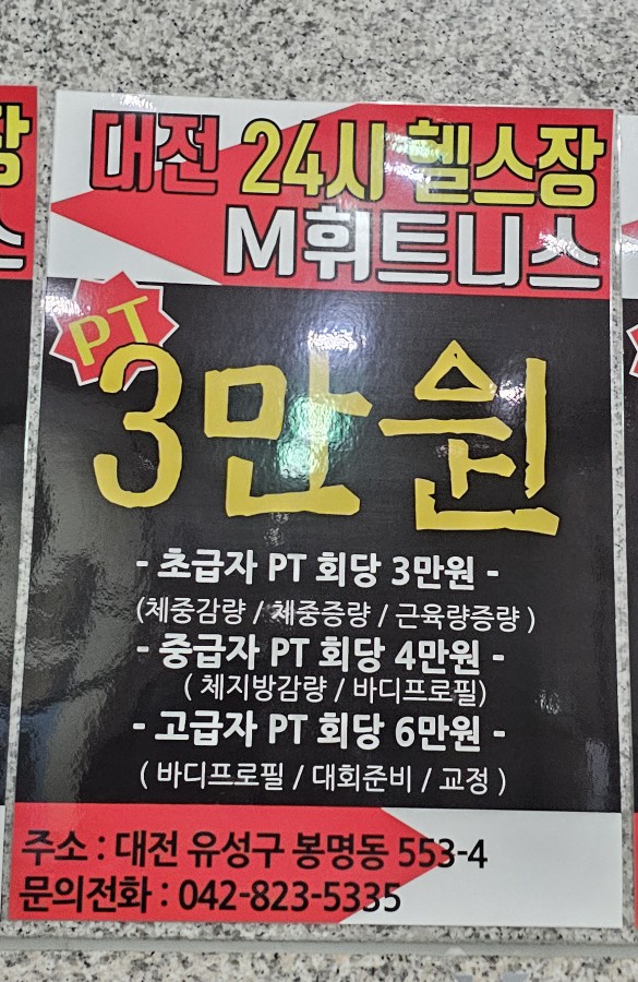 엠휘트니스유성 이미지