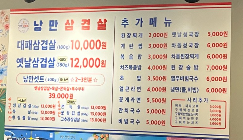 낭만삼겹살군포역점 이미지