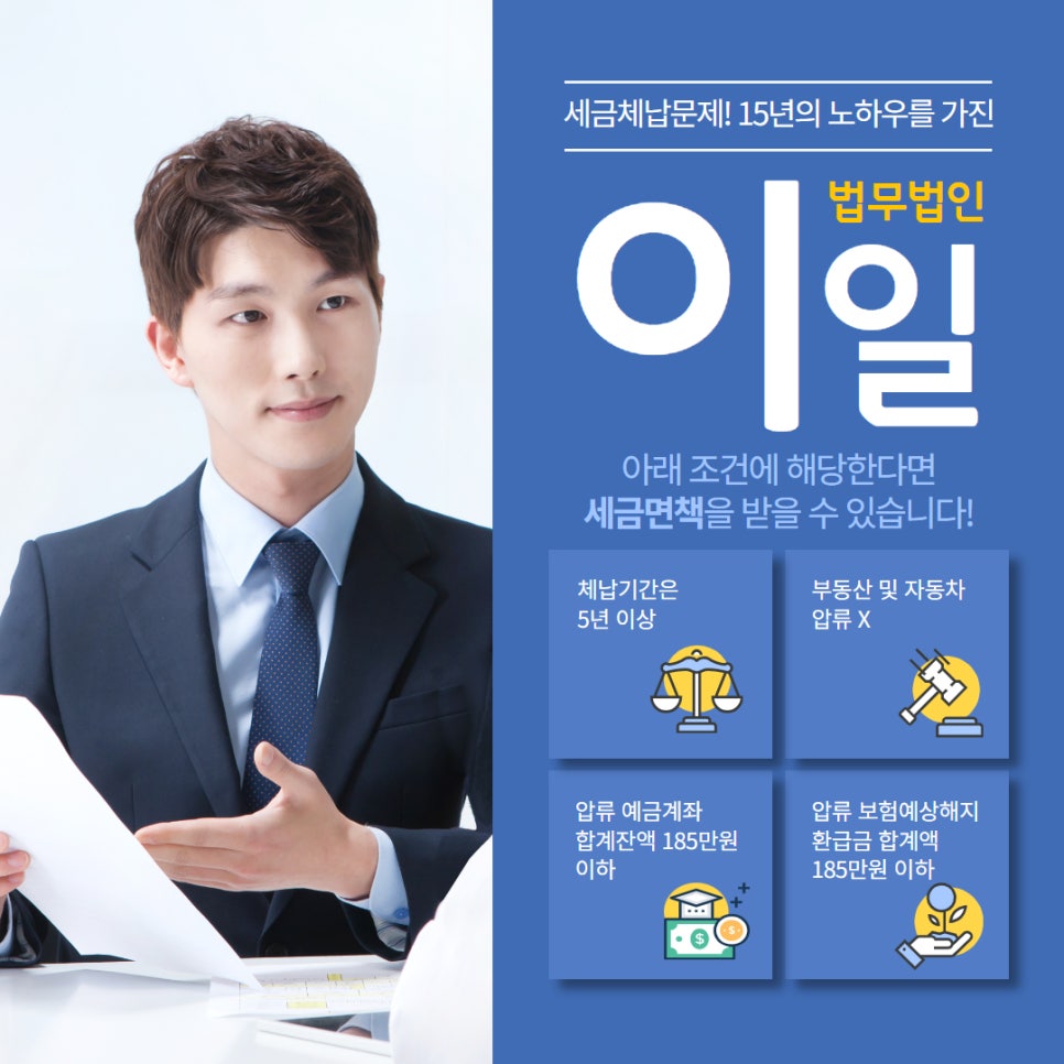 이일종합법률사무소 이미지