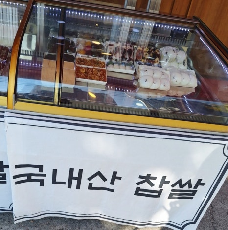 삼근떡집 이미지