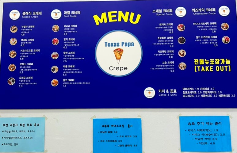 텍사스파파크레페갈매스칸센점 이미지
