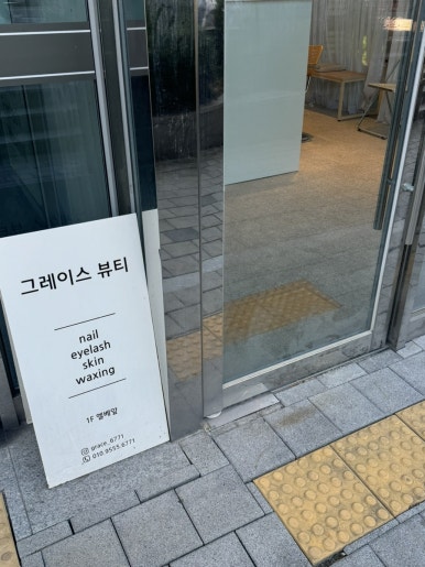 그레이스네일&토탈뷰티 이미지