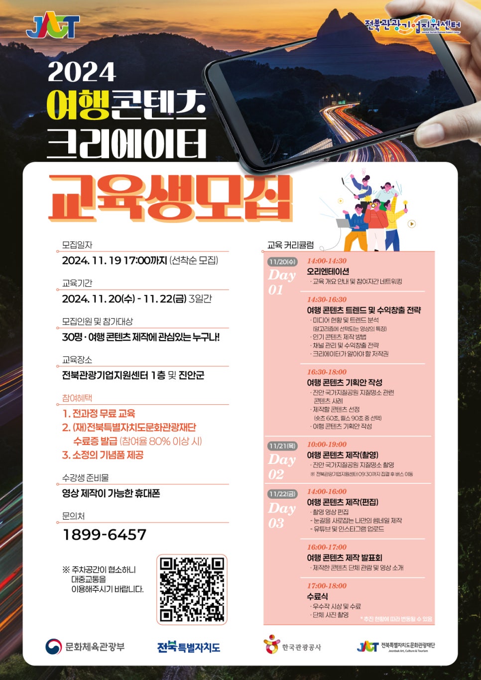 전라북도여행센터 이미지
