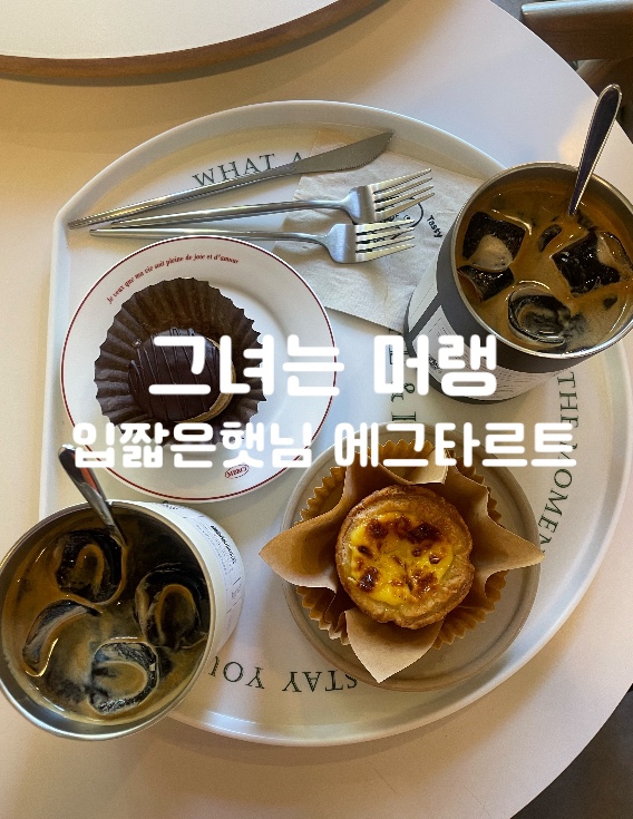 그녀는머랭 이미지