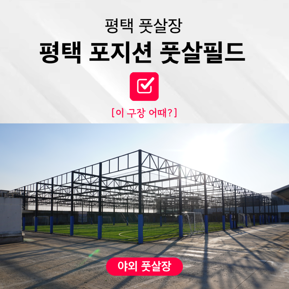 가장풋살구장 이미지
