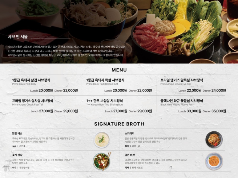 샤브인서울 신용산점 이미지