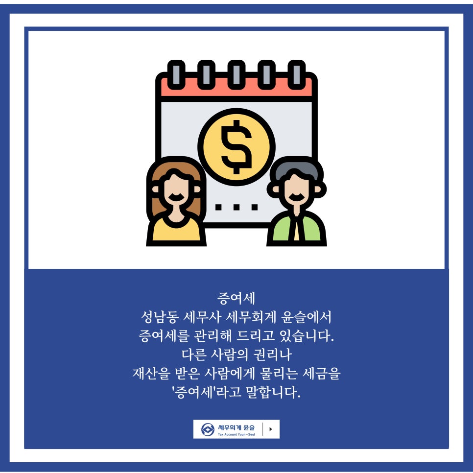 윤슬세무회계 이미지