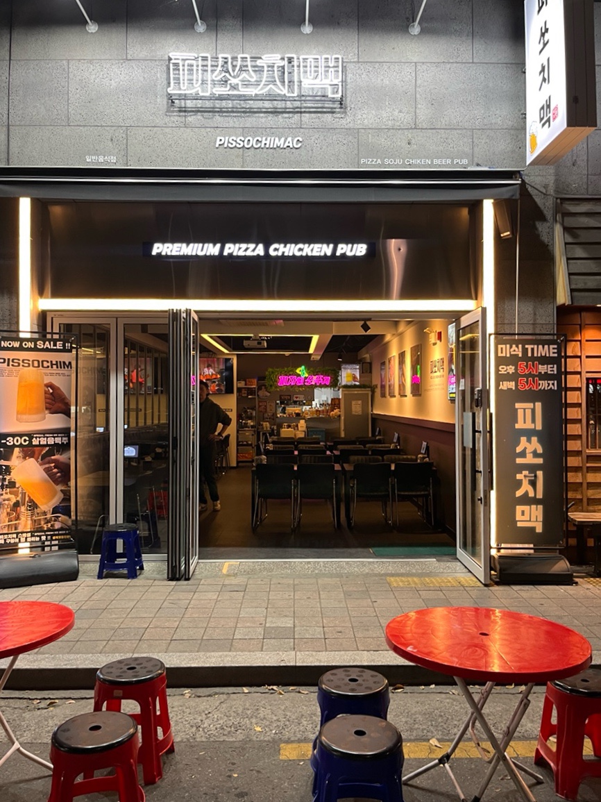 피쏘치맥 이미지