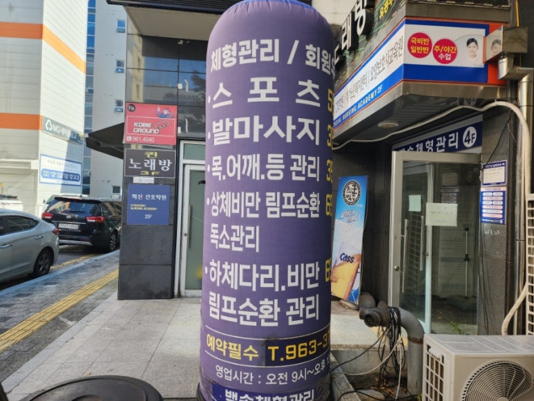 썬체형관리 이미지