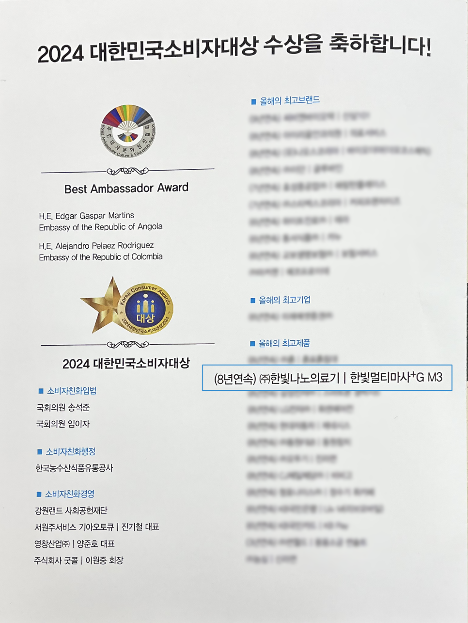 (주) 한빛나노의료기 이미지