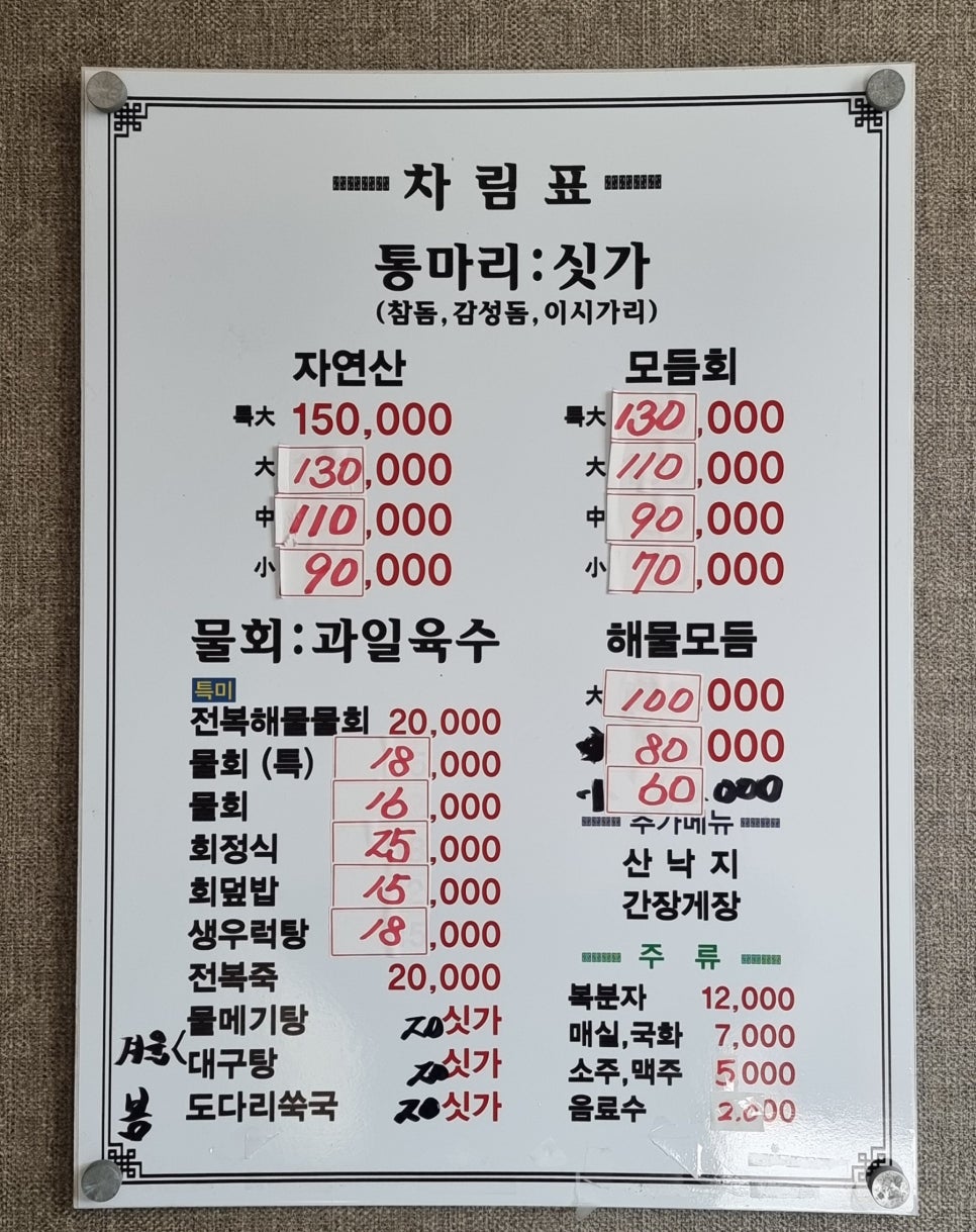 홍이횟집물회 이미지
