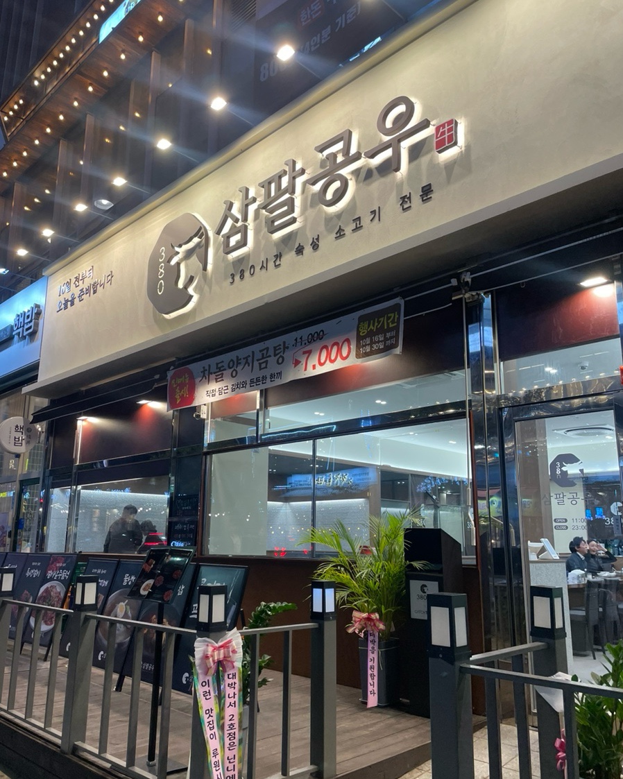 삼팔공우 이미지
