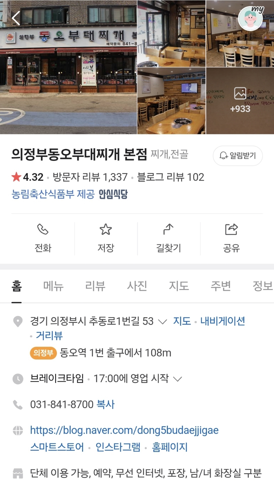 의정부 동오 부대찌개 이미지