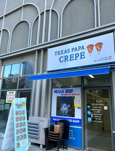 텍사스파파크레페갈매스칸센점 이미지