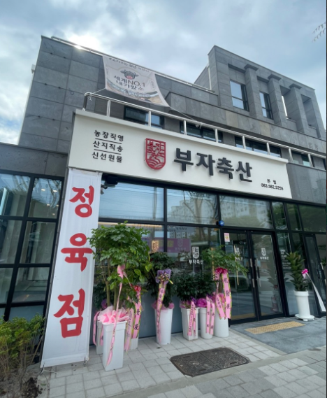 정착정육점 이미지
