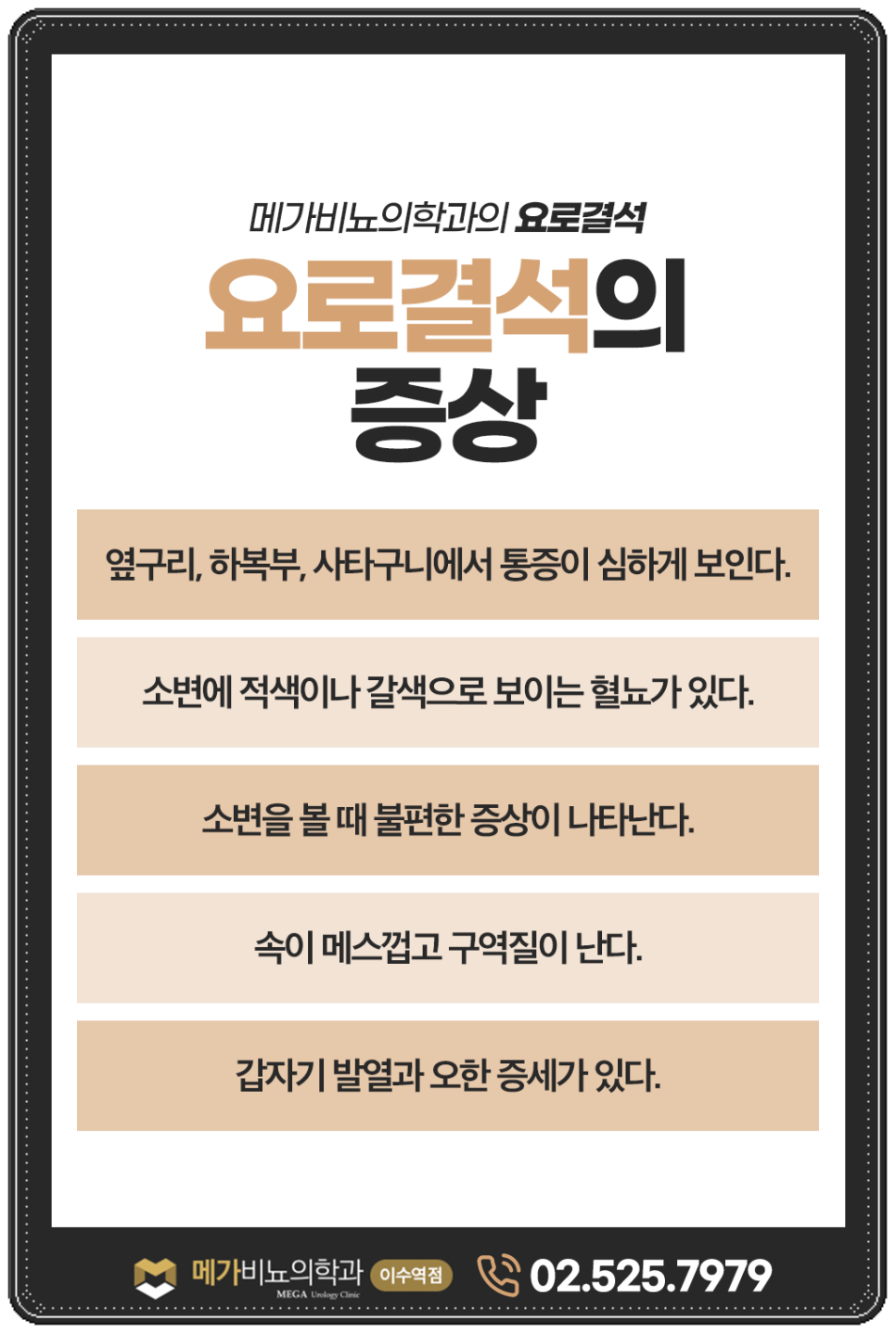 메가비뇨의학과 이미지