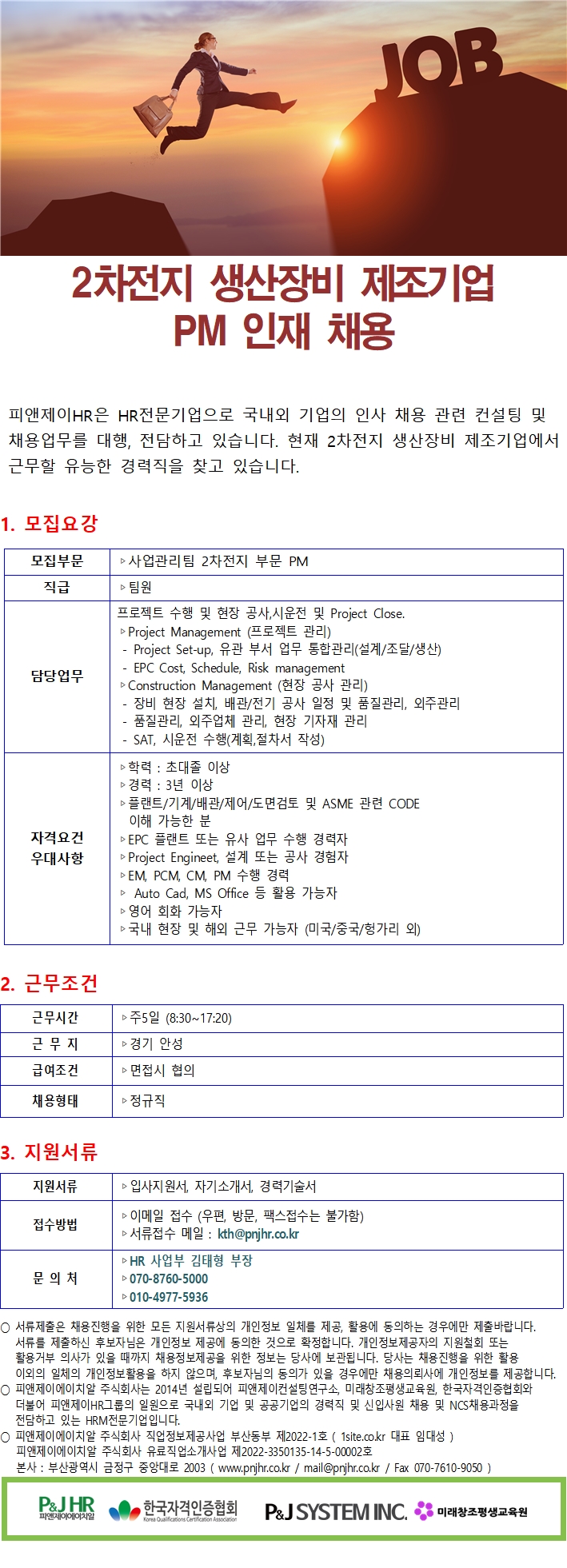 피앤제이에이치알 이미지
