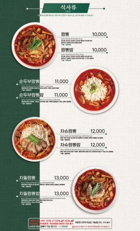 짬뽕관 이미지