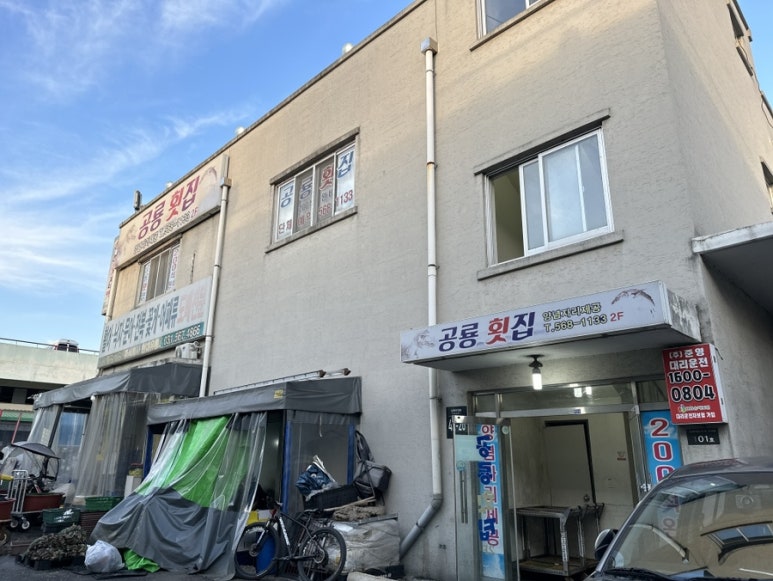 공룡수산식당 이미지