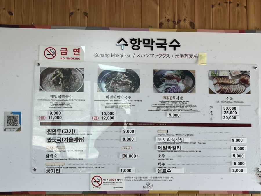 수항막국수 이미지