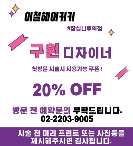 이철헤어커커 잠실나루역점 이미지