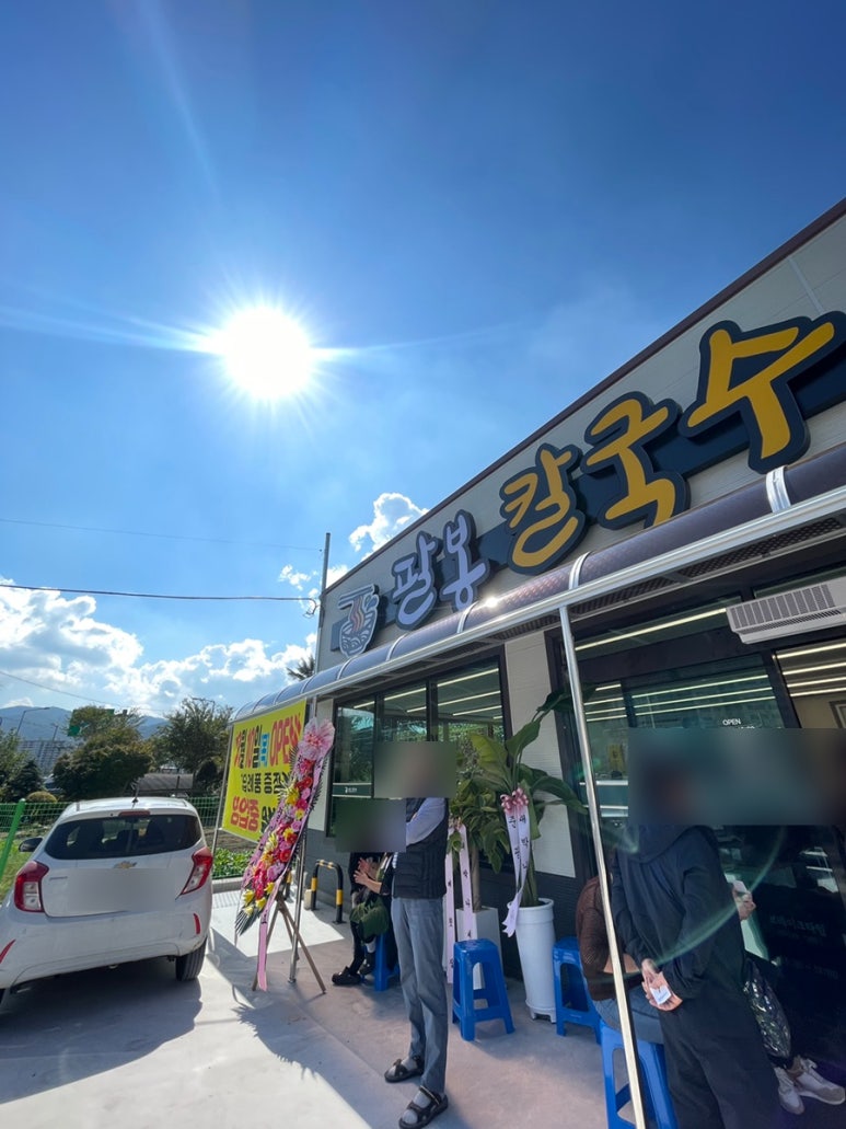 팔봉칼국수 이미지