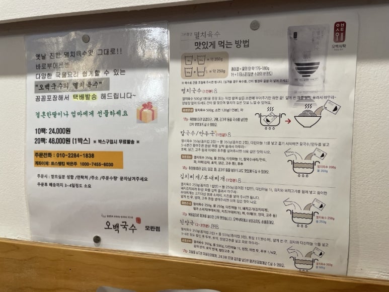 오백국수 모란점 이미지