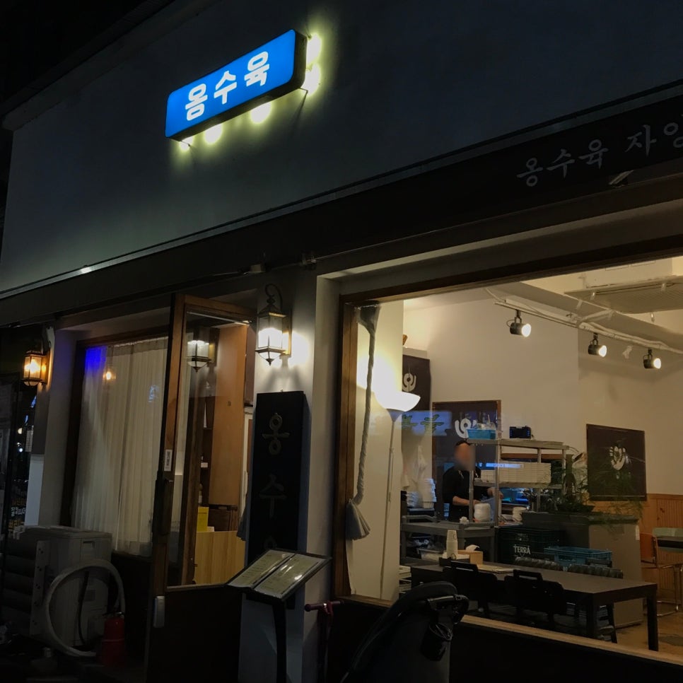 옹수육자양 이미지