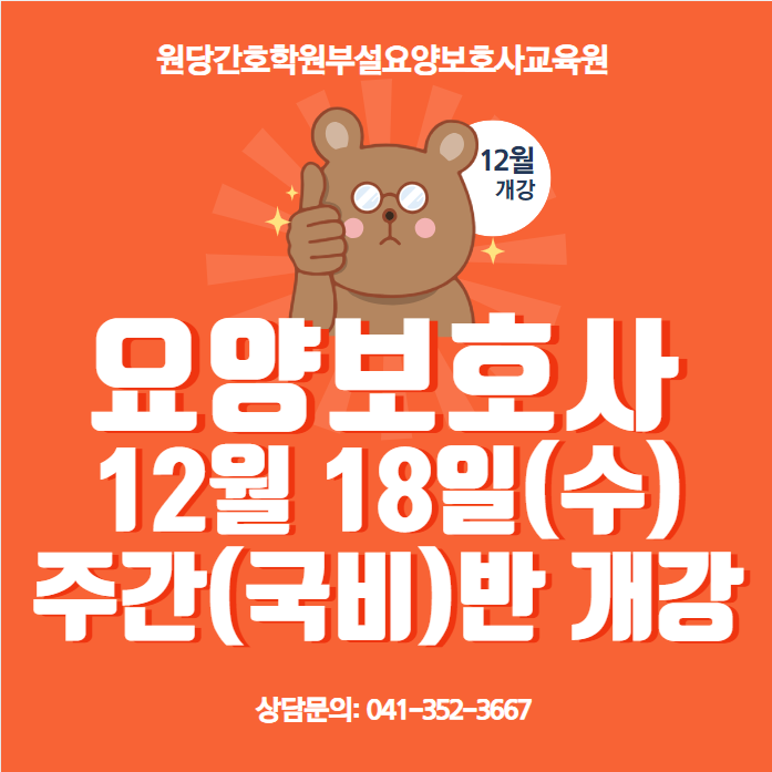 원당간호학원부설요양보호사교육원 이미지