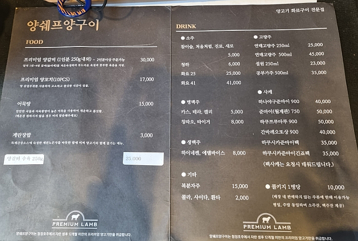 양쉐프양구이 이미지