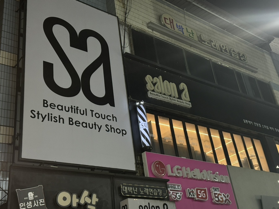 살롱에이 안동점 이미지