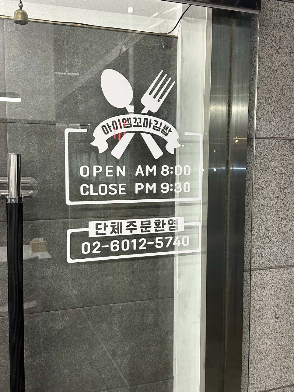 아이엠꼬마김밥 이미지