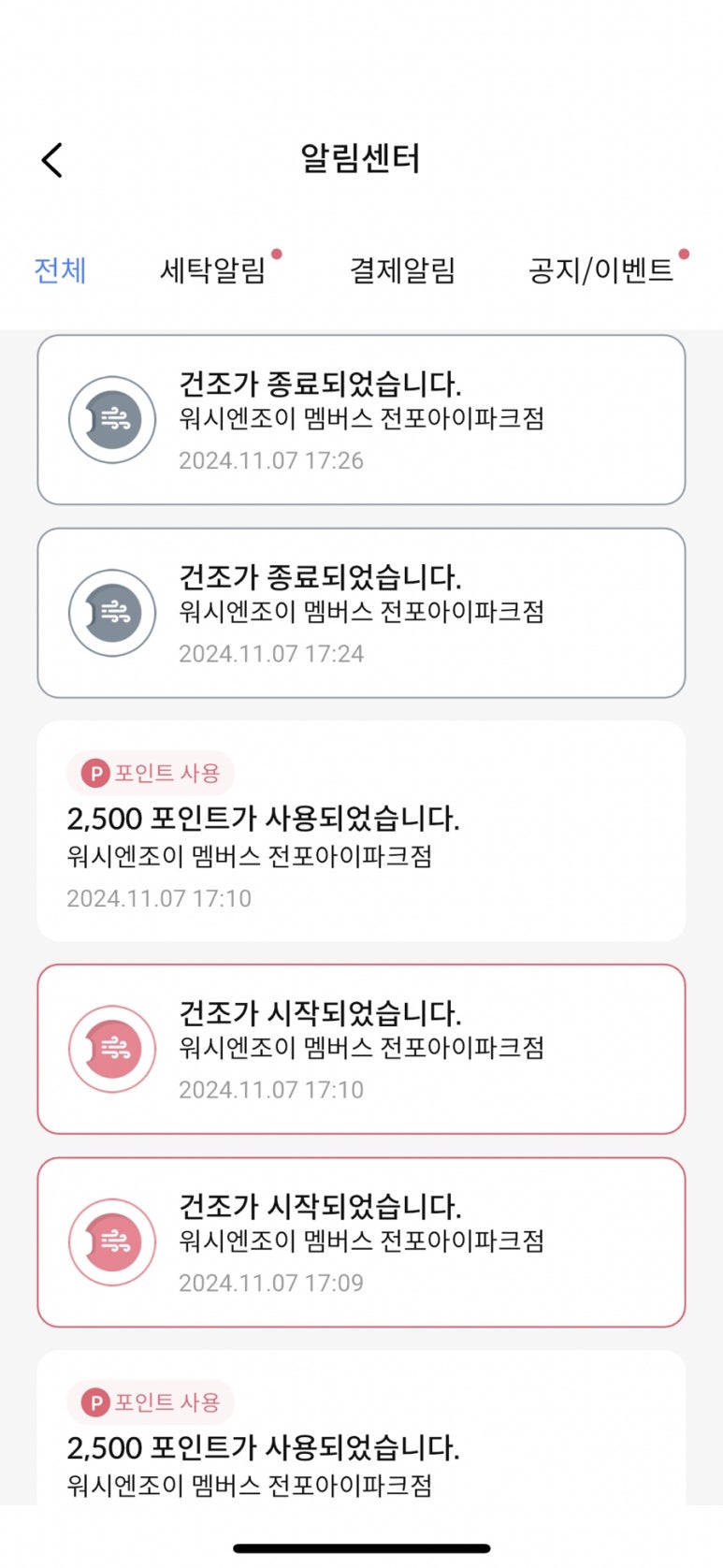 워시엔조이셀프빨래방전포 이미지