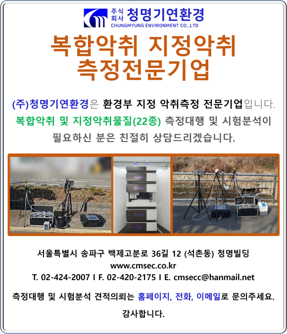 (주)청명환경 이미지