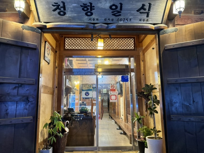 청향일식 이미지