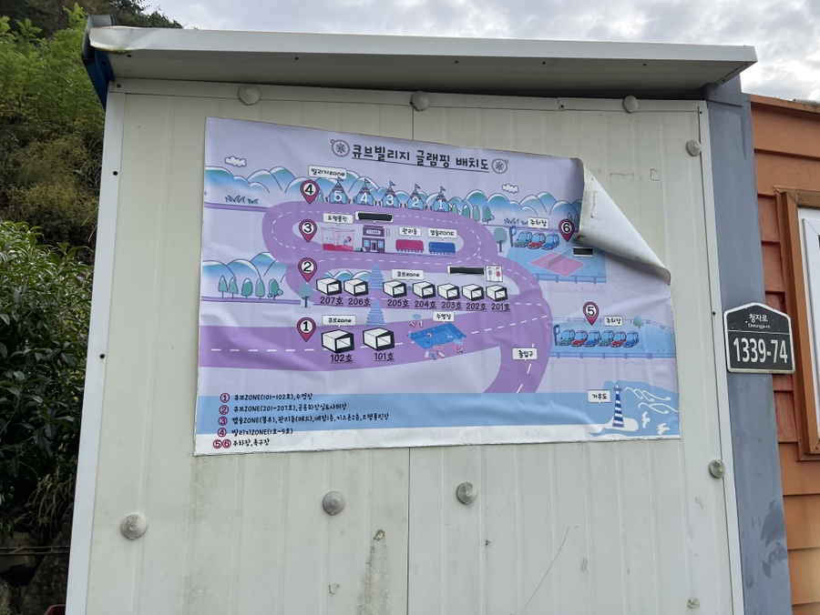 큐브빌리지글램핑 이미지