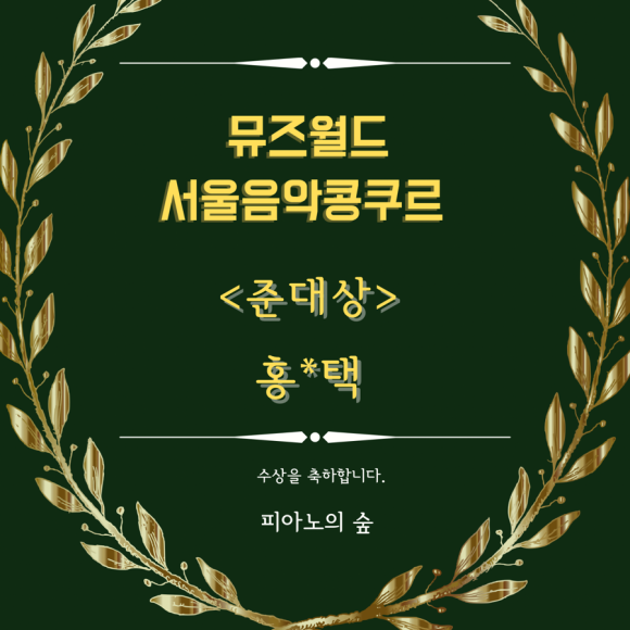서울뮤즈음악학원 이미지