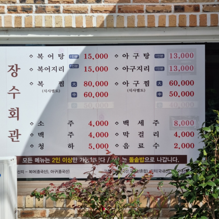 장수아구찜, 탕 이미지